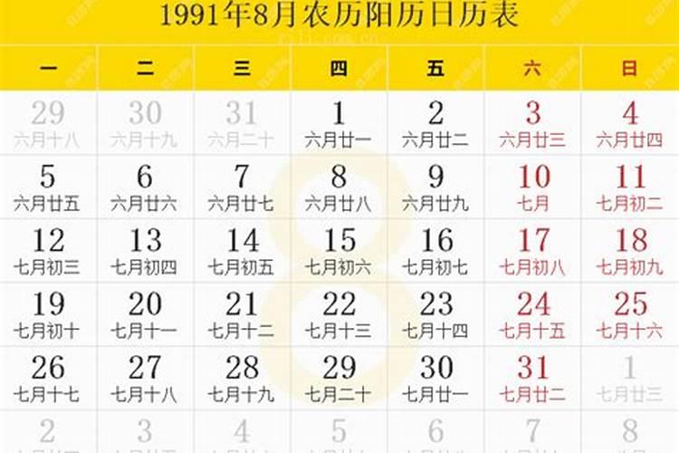 1991年农历3月25晚上一点几出生的人 五行如何 缺什么 命运如何