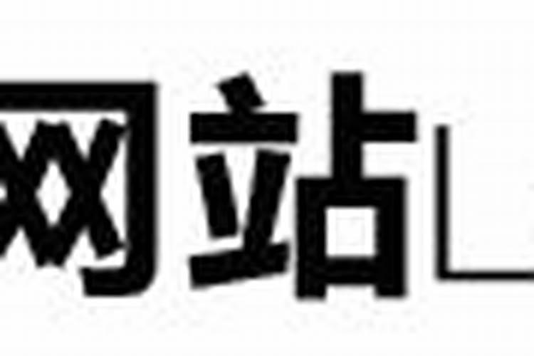 正月十一出生的人命运 生活喜乐可富贵？