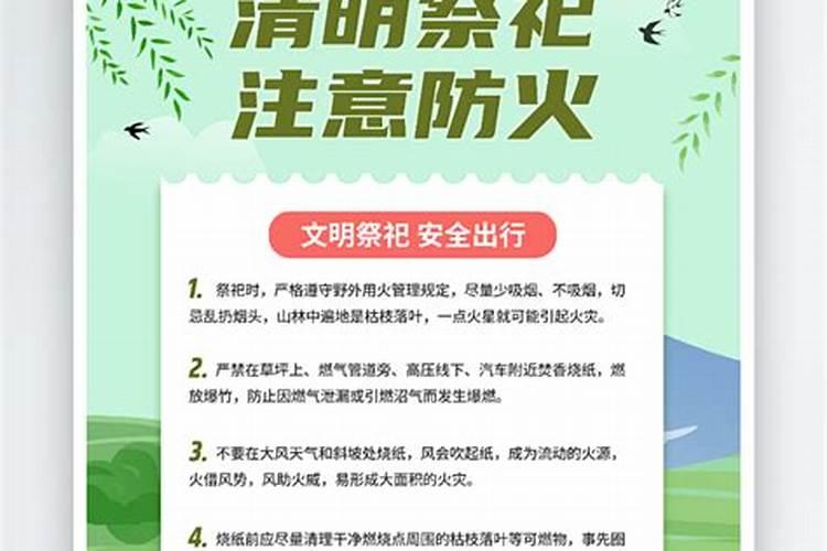 清明节文明祭祀的要求