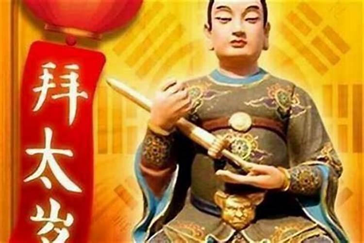 什么叫太岁.什么叫犯太岁？