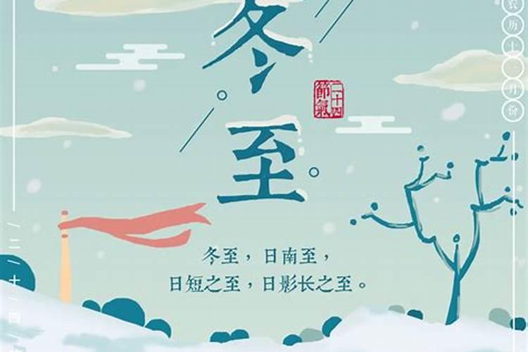 冬至是什么季节的节气