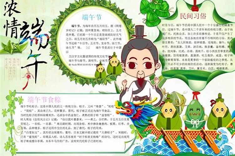 端午节的来历