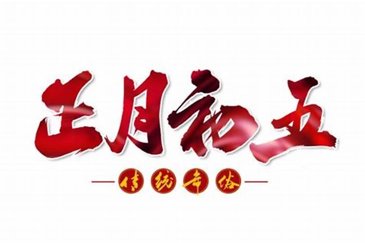 2000.农历1.5日出生阳历是几月几日