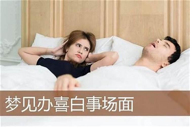 中年男人梦见白事预兆
