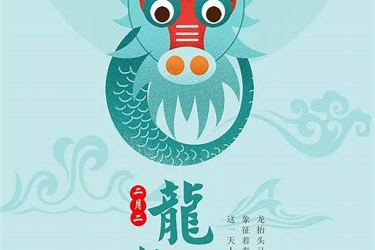 二月二有什么说法风水理解