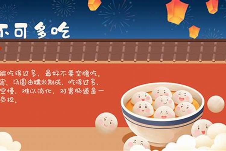 元宵节饮食禁忌