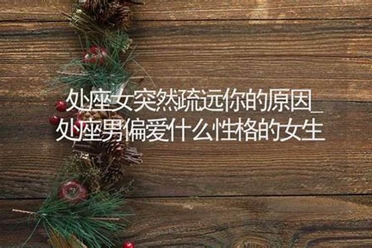 月亮处女座女生性格特点