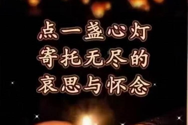 除夕为什么要给死去的亲人点灯？
