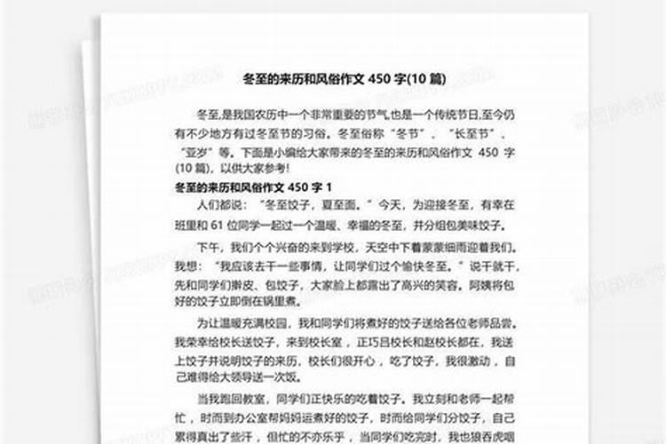 冬至的来历和风俗 南北方不同的传统风俗