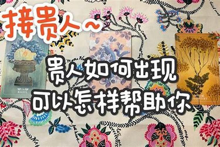 如何找到自己的贵人
