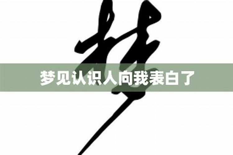 梦见老板喜欢自己什么意思？