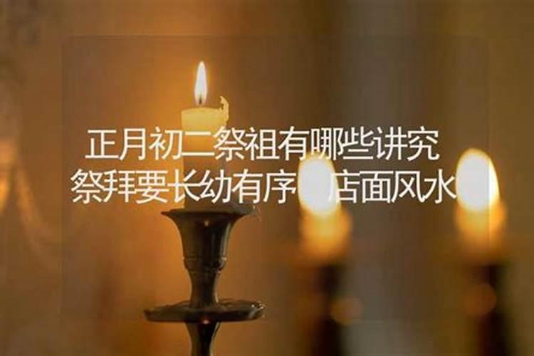 年初二拜神的顺序