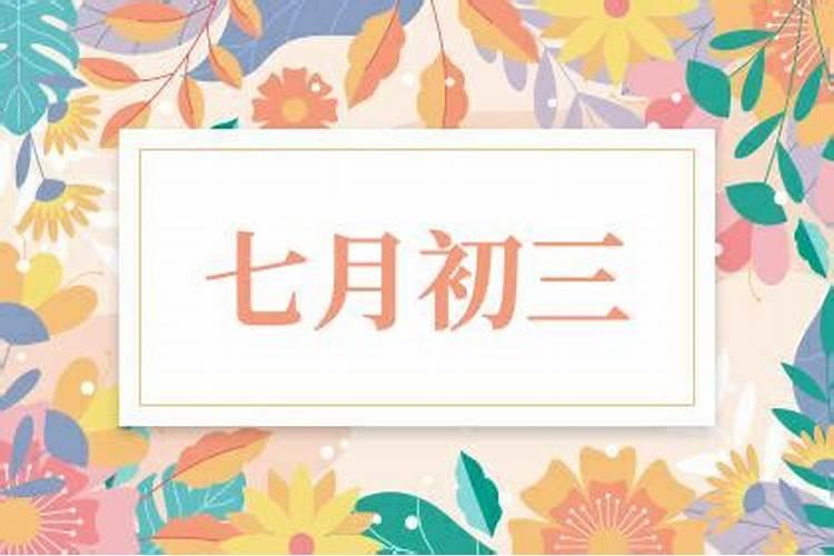 ...阴历正月初三的生日,我老公是1984年阴历七月十五的生日,我们家的新...
