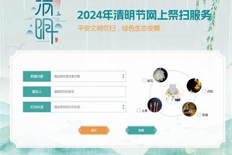网上祭扫怎么弄