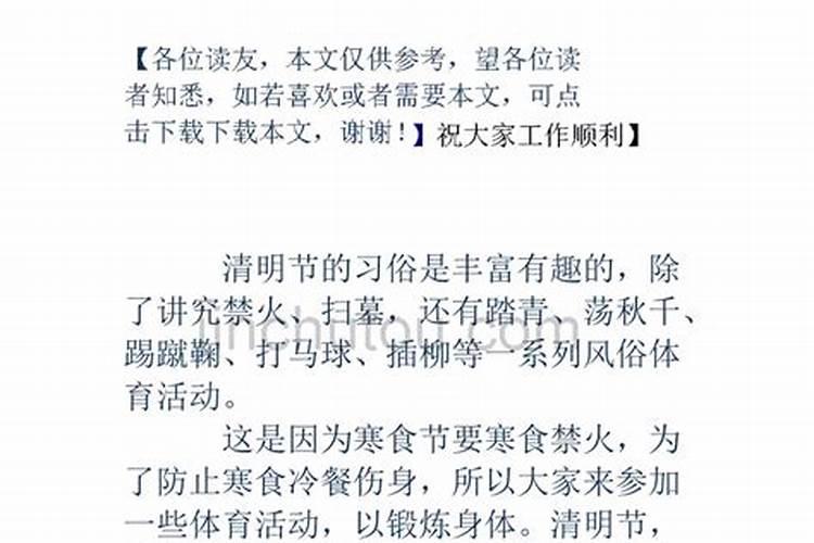 家乡清明节的风俗