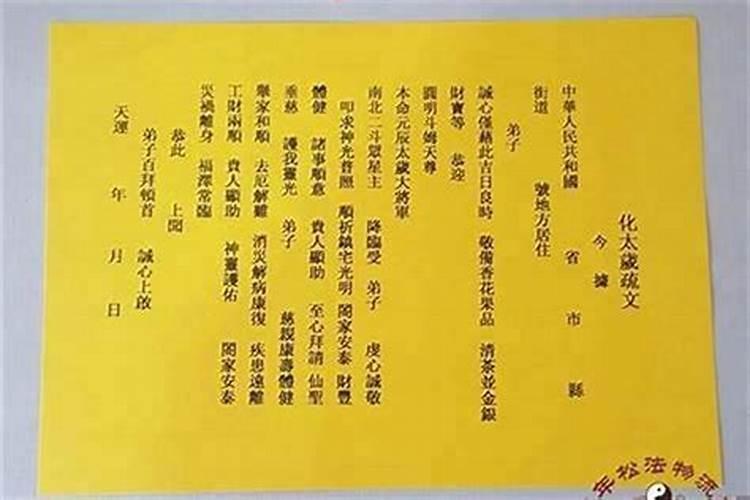送太岁表文怎么写