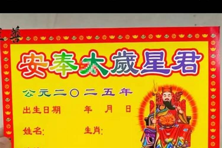 谢太岁疏文稿怎么写？