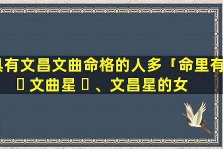 【视频】什么是文昌星？命里有文昌星的孩子
