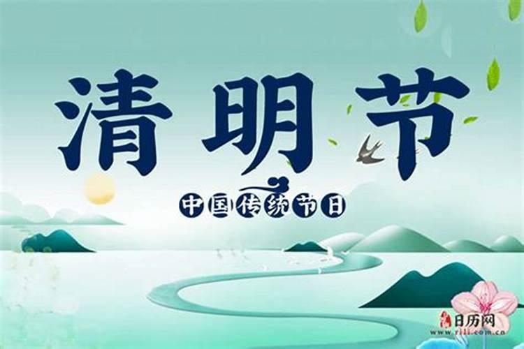 今年清明是4月4日几点几分2024