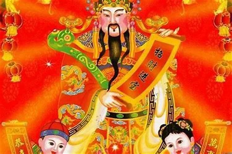 财神日怎么接财神