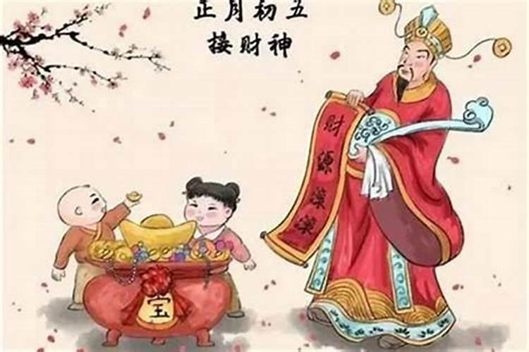 接财神需要准备什么东西
