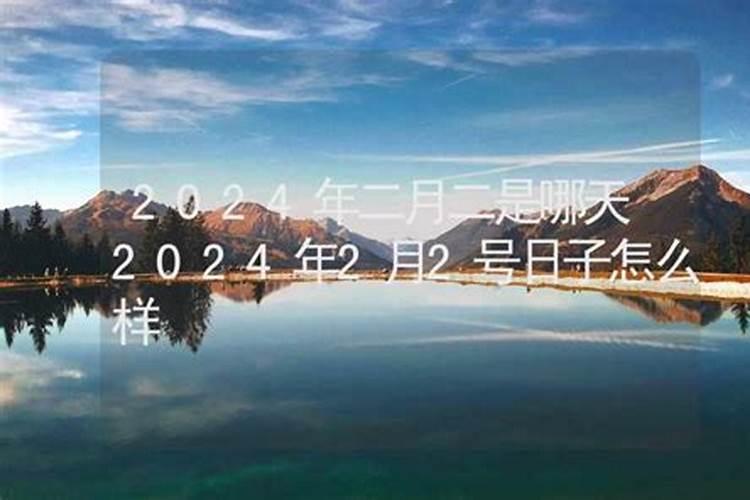 2月2龙抬头什么习俗