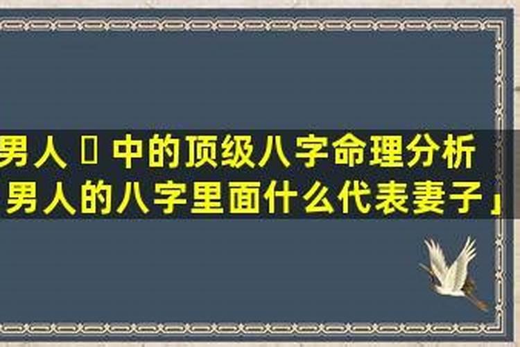 八字断婚姻