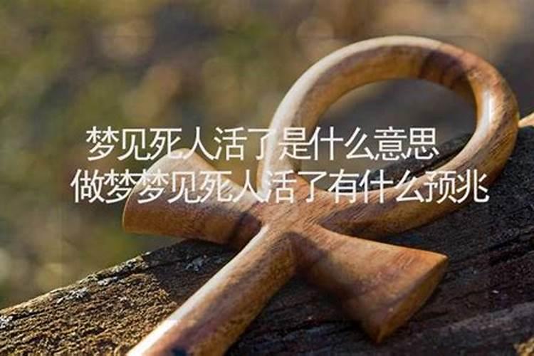 梦见死人办丧事是什么意思？