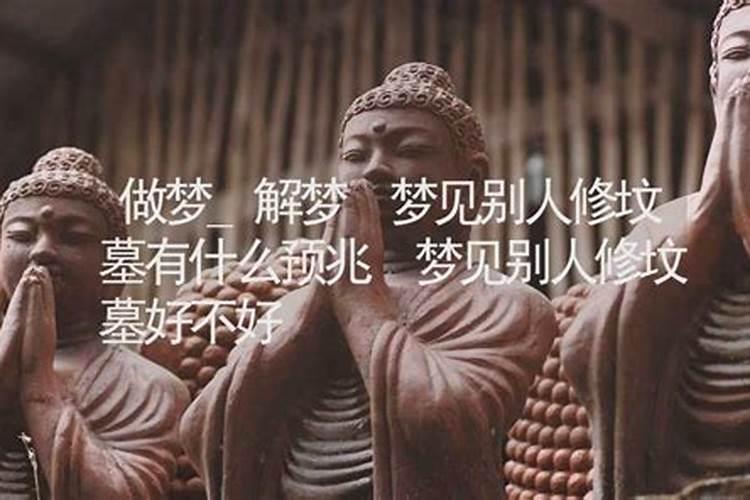 梦见许多坟墓好还是不好 梦见许多坟墓有什么预兆