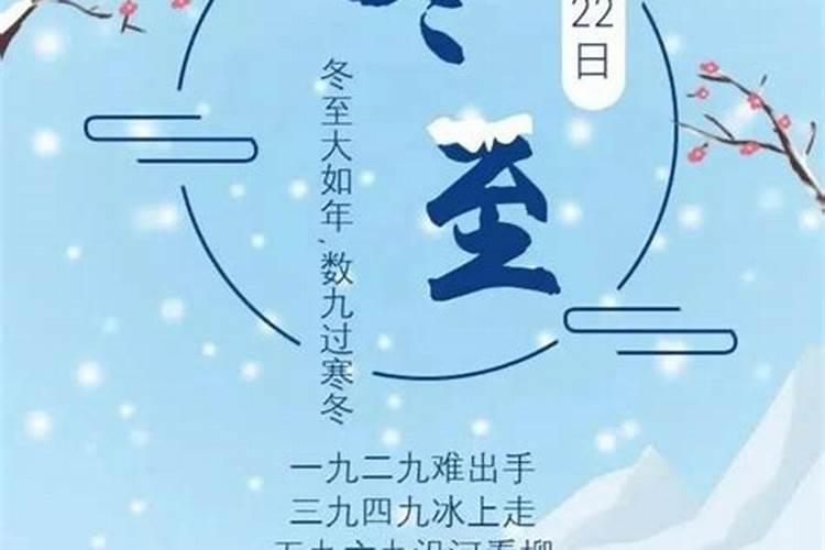 冬至的来历和风俗？