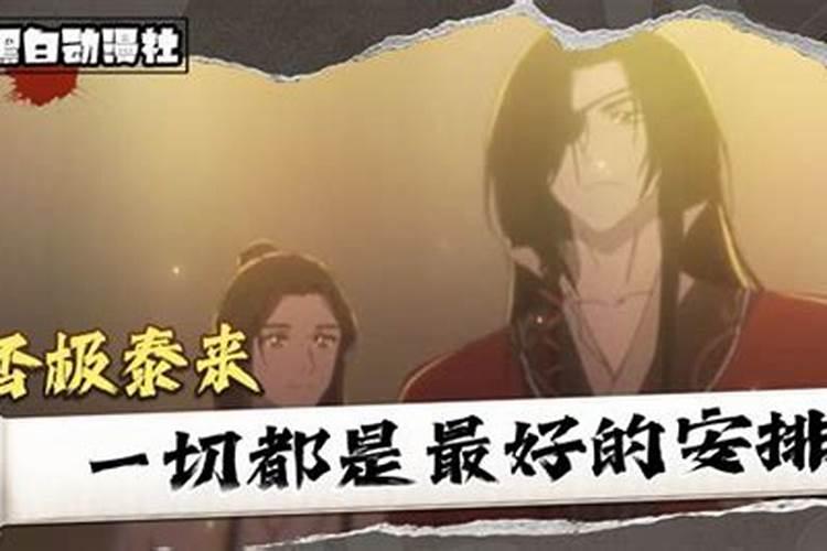 天官赐福主角名字