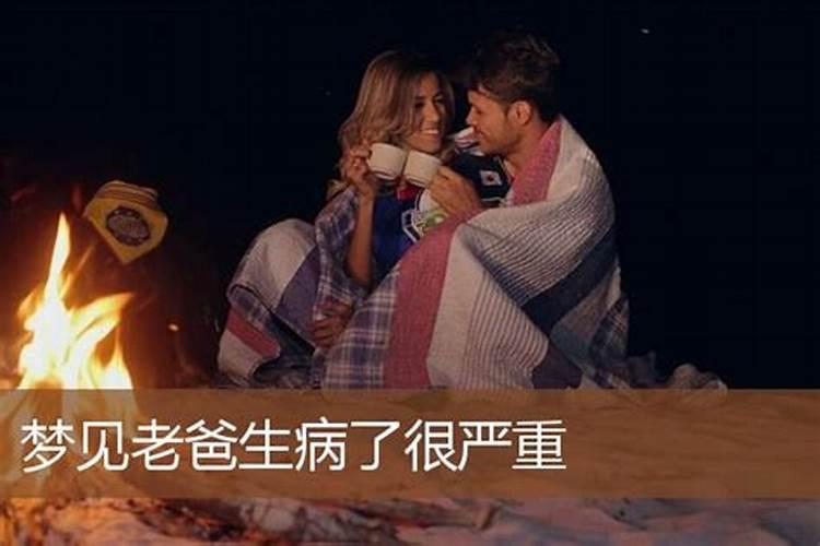 梦见父亲病危