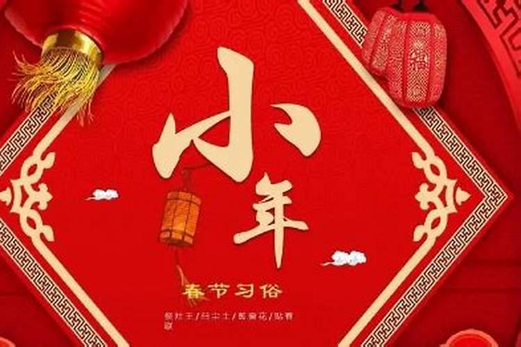 小年和大年相差几天小年和大年相差多久