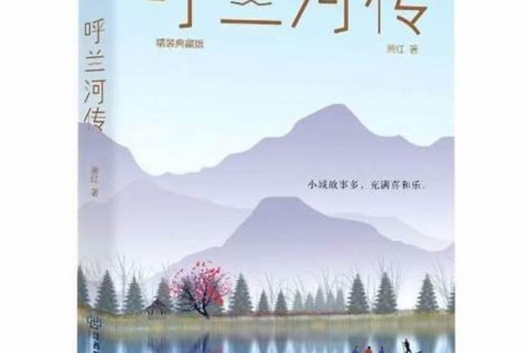 什么是鬼节在呼兰河传里