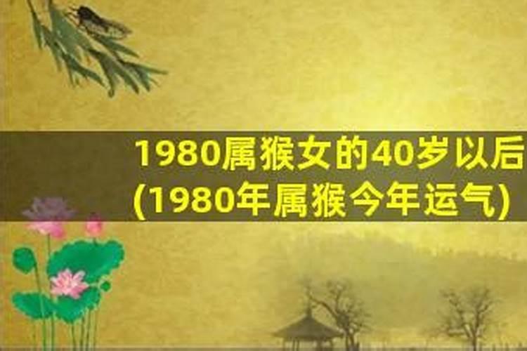 80年猴女在2025年运势