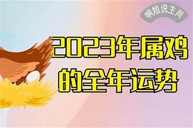 属鸡2025运势详解