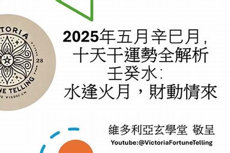 2025年癸水女会有夫运吗