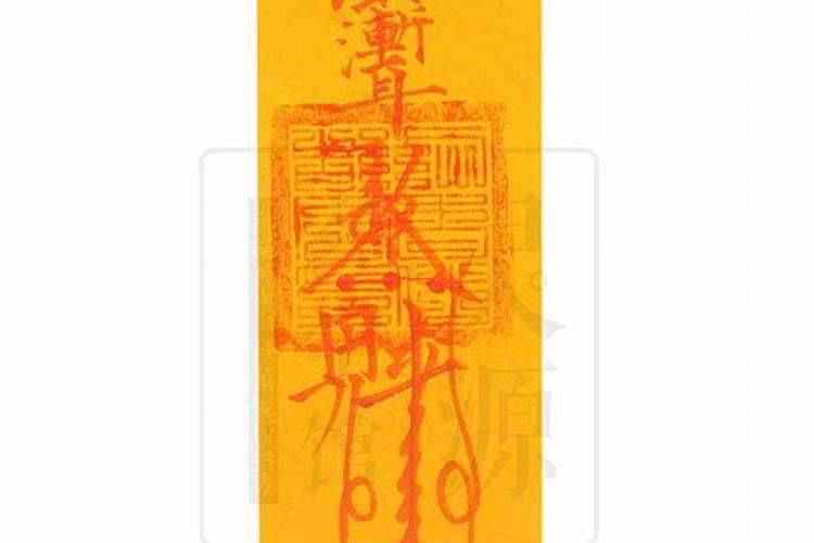 文昌符的作用及使用方法