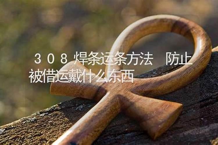 辟邪辟小人的东西,辟邪防小人的东西有哪些