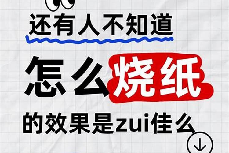 中元节,烧纸为什么要画圈,如果踩到烧过纸的圈圈里,会怎么样？