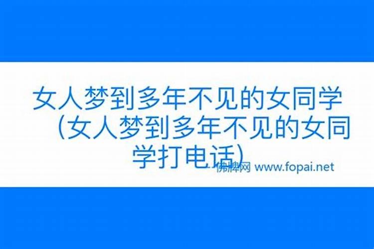 梦见和以前女同学恋爱的预兆