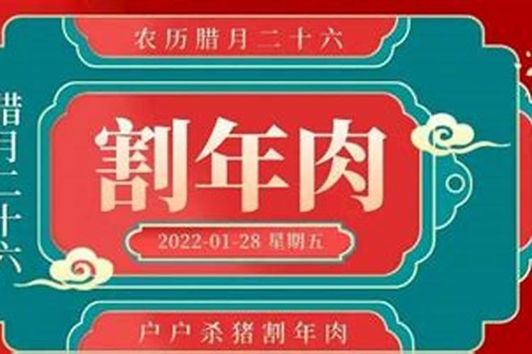 腊月二十六给娘家送肉吗