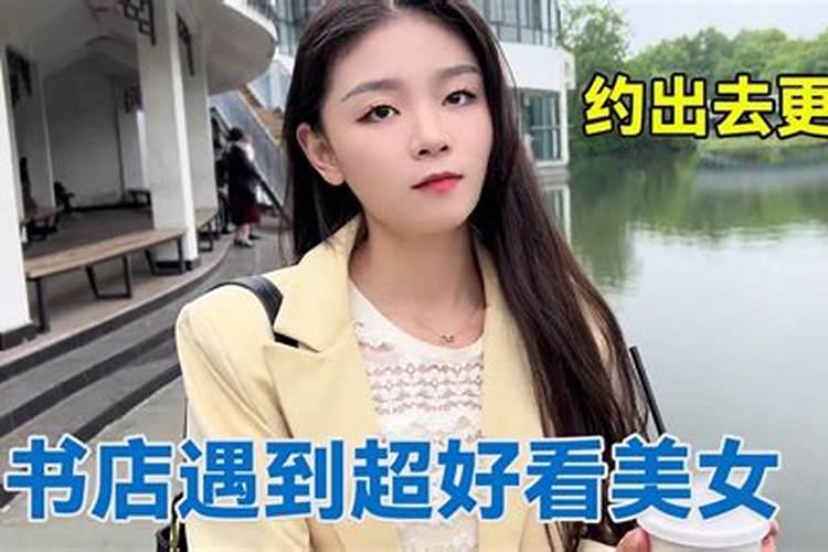 梦见和美女聊天什么意思？