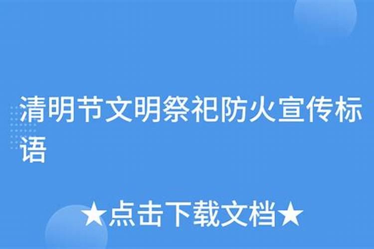清明节上坟如何防火