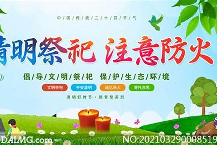 清明节防火安全教育内容