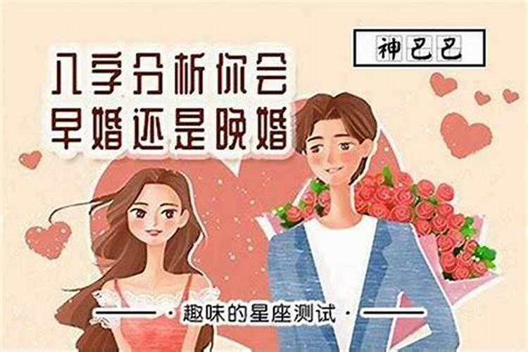 为什么八字婚姻坎坷？