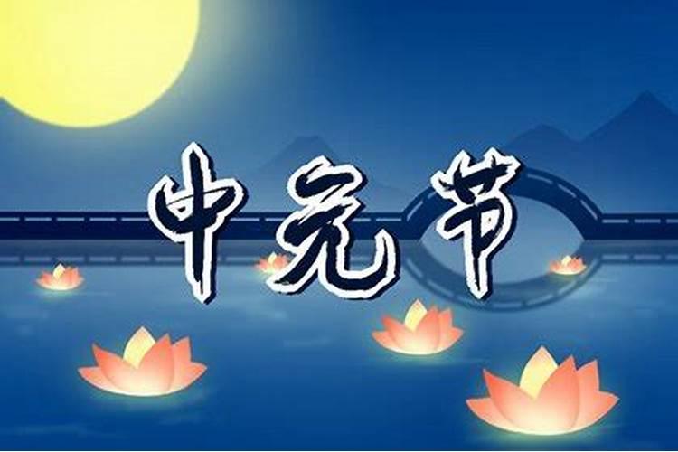 中元节嫁出去的女儿要回娘家烧纸祭拜父母吗