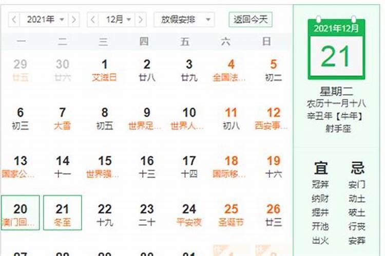 冬至是几号2024年