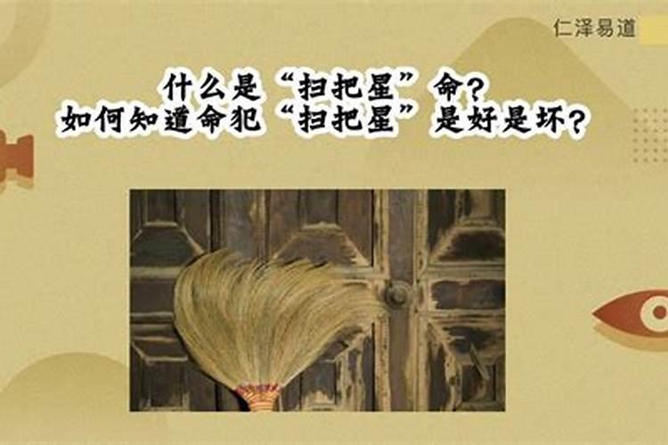 2022年属虎哪个月份需要化解扫把星？