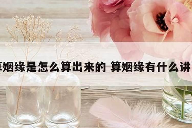 婚姻预测的六大方法 解姻缘有哪些方式？
